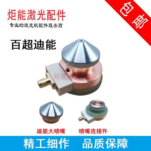 迪能半圆底座喷嘴组件 DNE3524绝缘环 0.15割嘴连接件 绝缘小方块