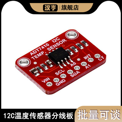 ADT7410 高精度 I2C 温度传感器分线板 高分辨率温度传感器