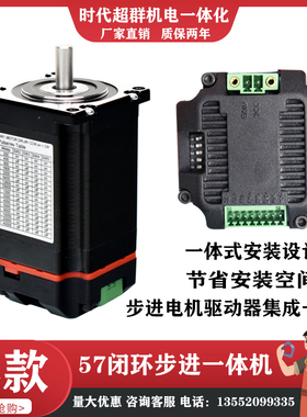 一体式闭环步进电机套装编码器驱动器安装方便厂家直销运行稳定