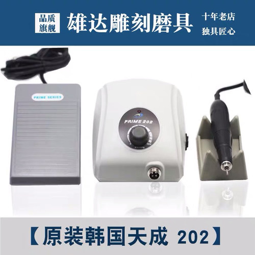 世新无碳刷磨机5万转雕刻机韩国202玉石雕核雕木雕蜜蜡玛瑙牙机
