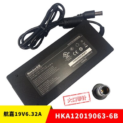 航嘉HKA12019063-6B电源适配器19V6.32A一体机电脑电源 接口带针