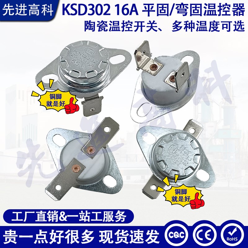 包邮饮水机温控器KSD302/301温控开关0~300度常闭16A全铜大电流