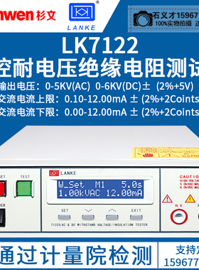 常州蓝光蓝科LK7110/7122程控耐压绝缘测试仪可调编程仪器交直流