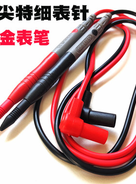 高档数字万用表通用表笔特细尖表笔 1000V 10A表笔线万能表表笔线