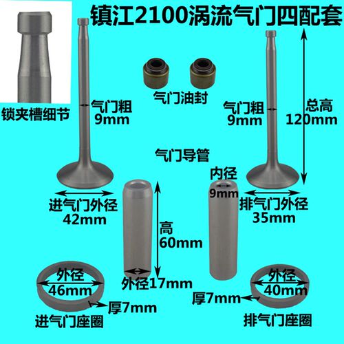 泰山/苏动295镇江2100气门四配套/导管 双缸柴油机发电机组配件