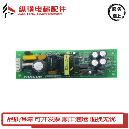 永大电梯电源板ASSY NO;DD003708/DD007633/ECVT[B0]/[B2]全新