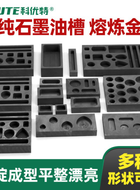 高纯石墨油槽熔炼金银条模具耐高温金块铸锭模具倒金槽石墨舟坩埚