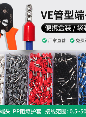 管型端子VE1008冷压针型接线端子针形线鼻子插针线耳1508电线接头