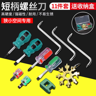 萝卜头短柄螺丝刀一字十字头Z型两用起子小改锥迷你多功能螺丝批