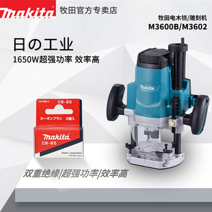 牧田M3600B手持办公家具开槽机电木铣大雕刻机木工修边打磨开槽机