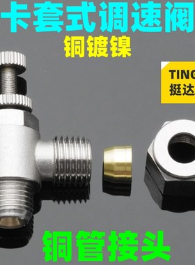 卡套式铜管调速阀节流阀气缸调节阀NFSL6-01 6-02 8-01 8-02气动