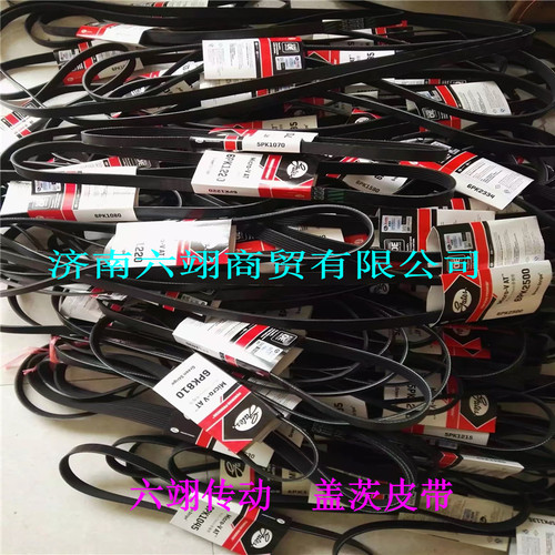 美国盖茨GATES汽车PK皮带6PK1730 1732 1745 1760 1765 1770 1775