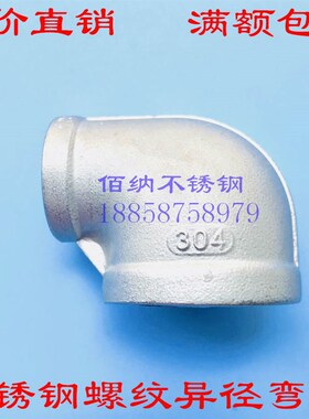 304弯头异径变径不锈钢丝扣90度弯通内丝内牙螺纹201水暖配件