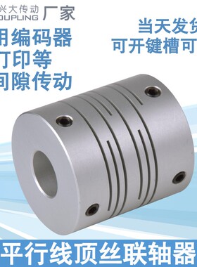 3d打印机配件diy弹性联轴器5x8x25mm 5x5x25mm铝合金螺纹式螺旋式