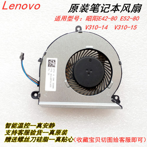 联想昭阳 E42-80 E52-80 V310 V310-15 14 CPU风扇显卡散热器片