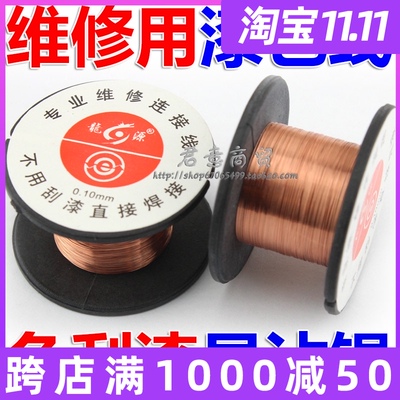 PPA 0.10MM漆包线 连接飞线 笔记本 主板等维修连接线不用刮漆D58