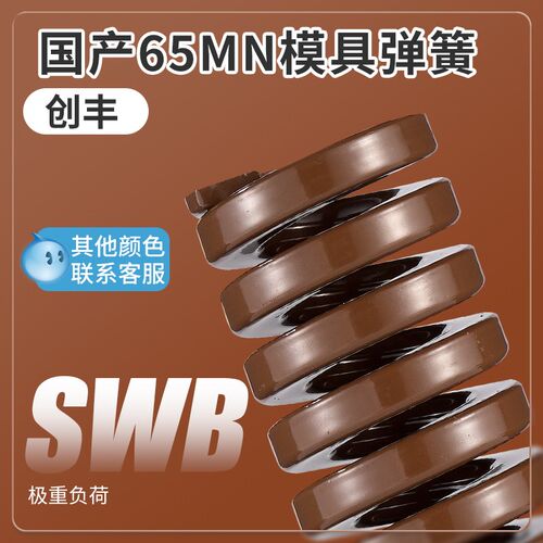 国产65MN模具弹簧日标棕色矩形扁线压缩极重负荷TB 耐高温 高强度