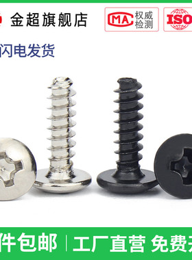 M4 M3.5 M3镀镍TB十字大扁头平尾自攻螺丝螺钉黑色*5x6x8x10x12mm