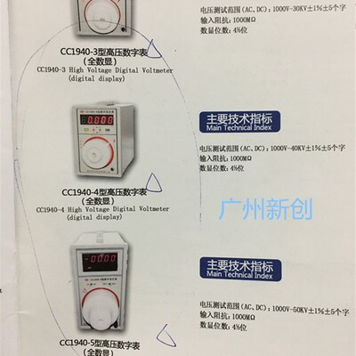 正品南京长创CC1940-3CC1940-4CC1940-5高压数字表(全数显)