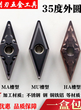 35度VNMG160404-MA 数控外圆车刀刀粒外圆刀菱形车刀片不锈钢刀