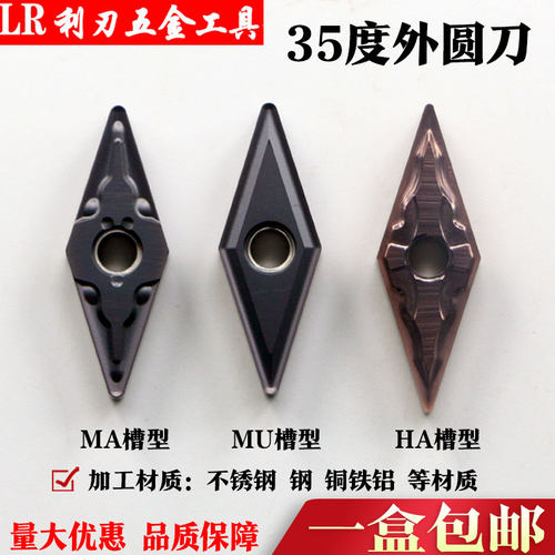 35度VNMG160404-MA 数控外圆车刀刀粒外圆刀菱形车刀片不锈钢刀