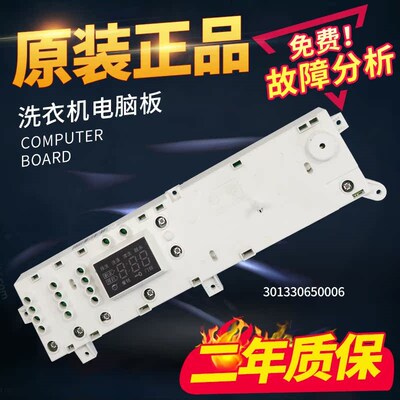 小天鹅洗衣机电脑板XQG65-1028E XQG70-1088ESL主板301330650006