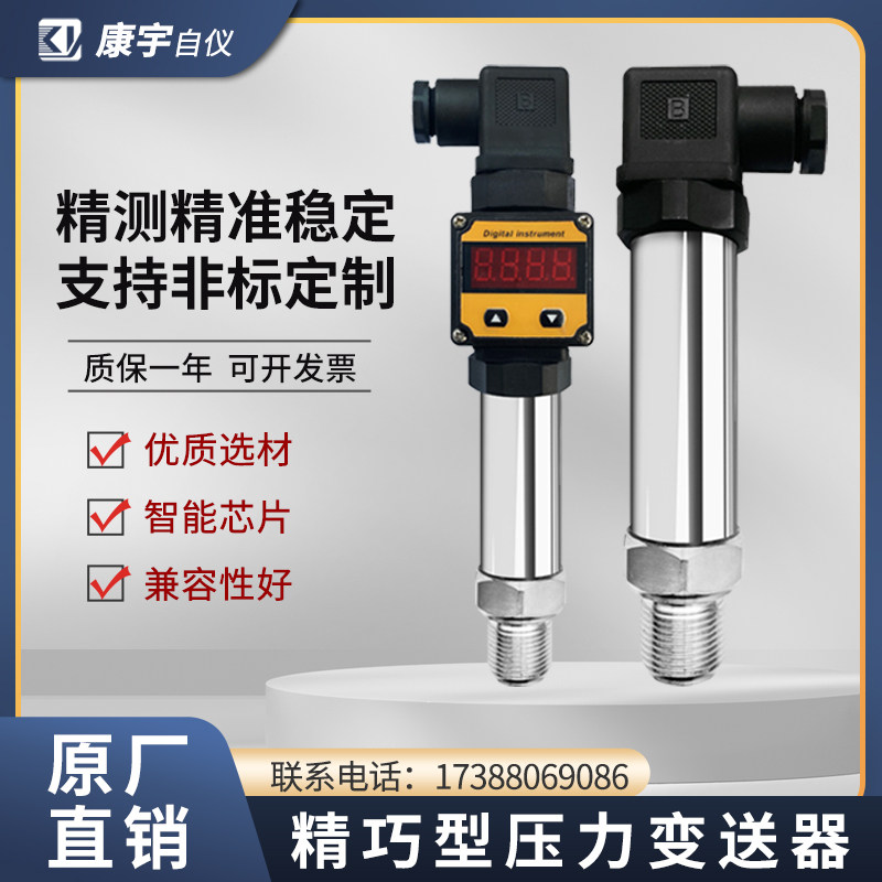 康宇恒压供水高精度4-20ma液位感测器小型扩散硅带数显压力变送器