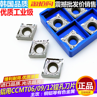 数控铝用刀片CCMT0602 CCMT1204铜铝用菱形内孔车刀片 CCMT19T304