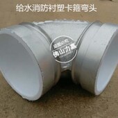 沟槽管件衬塑弯头给水衬塑弯头90度沟槽弯头沟槽衬塑管件消防接头