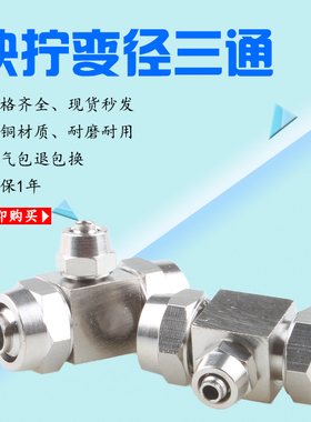 锁母式三通接头金属快拧三通变径PEG气动气管T型锁紧螺帽式异径