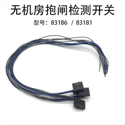电梯配件/蒂森电梯无机房抱闸检测开关/83181 /83186微动开关包邮