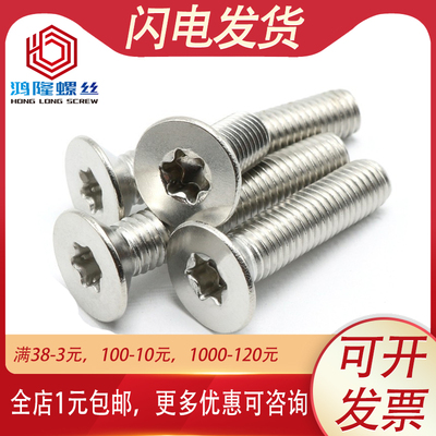 M3M4M5 304不锈钢沉头梅花内六角螺丝螺钉平头*6x8x12x25x40x50mm