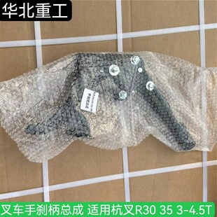 堆高机手制动手柄 R45 R35 制动手柄 手煞车总成适用杭叉R30