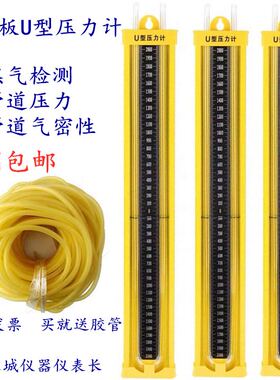 合金U型压力计 压差表 水柱表测压天然气管道压力计 压差计包邮