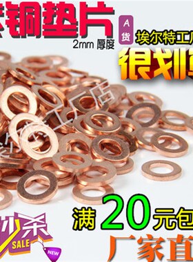 退火紫铜垫片厚2mm铜垫圈M5M6M8M10M12M14M18船用密封垫平垫 定做