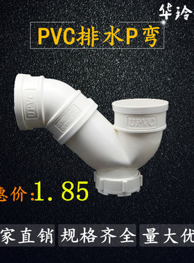 PVC排水管存水弯 排水管防臭P弯头带检查 下水管配件50 75 110
