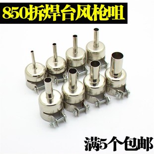850D通用嘴 安泰信赛克852D 圆风嘴咀喷嘴热风枪拆焊台风枪嘴 包邮