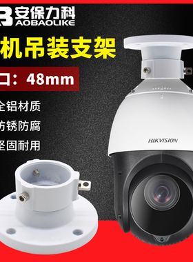 监控球机吊装支架 海康大华高速球通用吸顶接头 DS-1663ZJ铝合金
