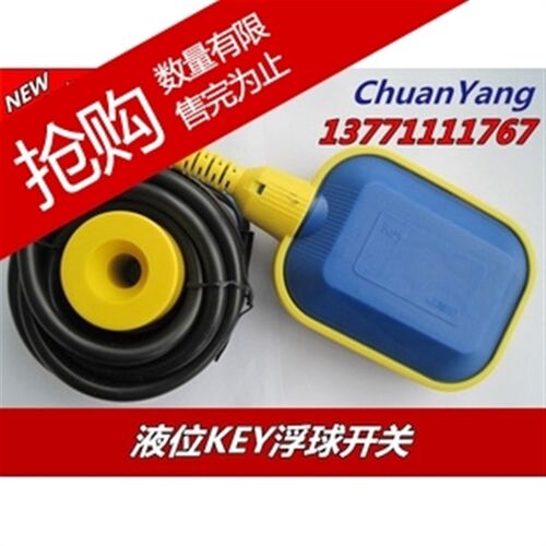 浮球开关浮球液位控制器水位控制器KEY电缆浮球开关(质保一年)
