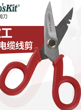 宝工双色不锈钢快利剪 电工剪 家用园艺剪刀 8PK-SR005