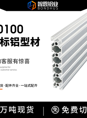 智恩欧标20100工业铝合金型材20100宽面铝合金面板20*100铝管CH