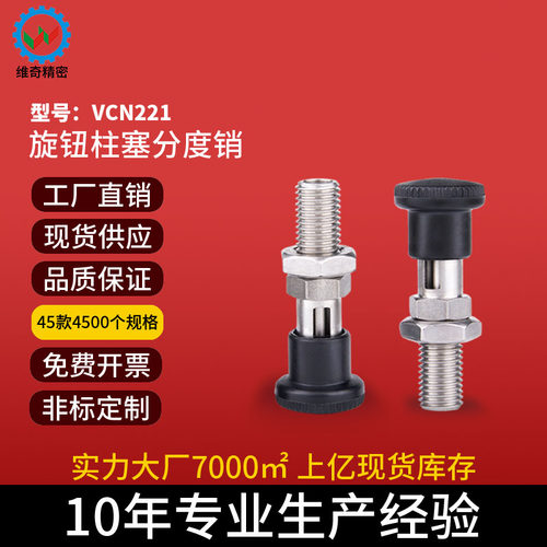 VCN221 GN817 销子加粗加长分度销细牙旋钮柱塞自锁复位锁紧 插销