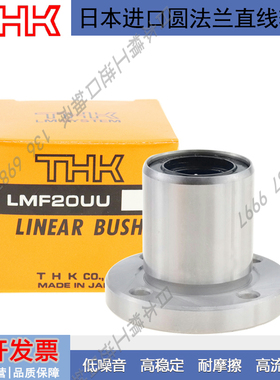 日本THK圆法兰直线轴承 LHFRM 6 8 10 12 13 16 20 25 30