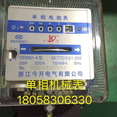 浙江今开单相家用电表DD862 15-60A出租房电表工程用表老式机械表