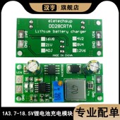 1A3.7 18.5V钛酸锂电池充电模块18650锂电池充电板太阳能电池充电