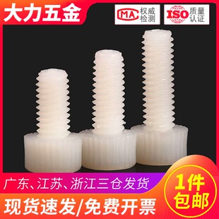 M10M12尼龙内六角螺丝塑料塑胶螺栓滚花*15x20x30x40x50x80x100mm