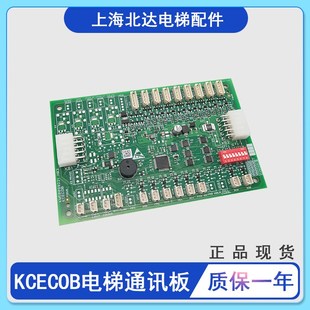 巨人通用电梯轿厢通讯板KCECOB/KM50099220G11/G25/G41/50099221H