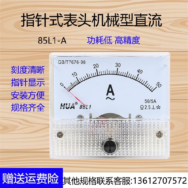 指针式HUA电流表电压表85L1交流5A 10A 20A 30A 50A 50/5 450V