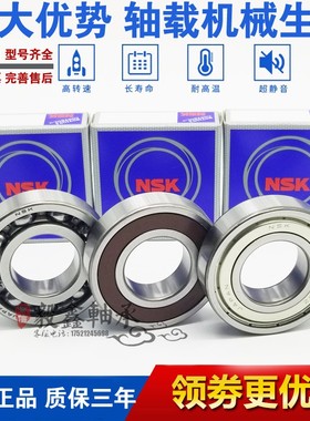 日本进口NSK 6806 6807 6808 6809 6810 6811 ZZ高速DDU高温轴承Z
