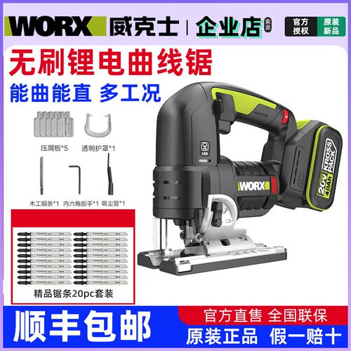 威克士WU550电动锯曲线锯多功能无刷充电往复锯木工切割电动工具